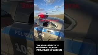 Женщина уличила полицейских в нарушении ПДД