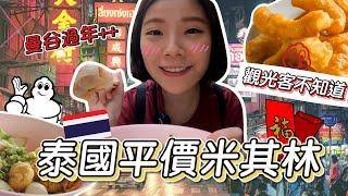 2022 Chinese New Year | Bangkok’s Chinatown Yaowarat | Amazing Street Food Tour | Michelin Guide