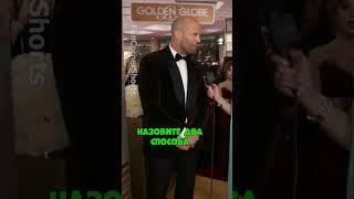 Мудрость от Стетхема #25 | Стетхем | Цитаты | shorts #стетхем #statham #fun #юмор #озвучка #стэтхэм