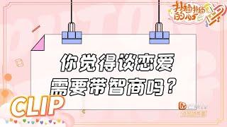 你的恋商是多少分？快来恋爱研习社查看《扑通扑通的心》 True Tales of Love EP1丨MangoTV