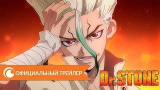 Dr. Stone / Доктор Стоун | Официальный трейлер