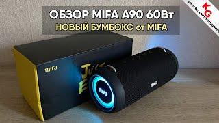  ОБЗОР MIFA A90 60W аля JBL CHARGE | МОЩНАЯ BLUETOOTH КОЛОНКА ДОЛБИТ НОРМАЛЬНО?