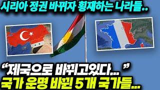 트럼프 2기 출범! 부상하는 강대국, 그리고 한반도는?