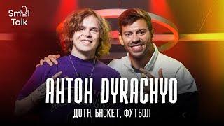 Антон Dyrachyo | Чемпионство International, Дота и КС, NBA, футбол, стримы, путешествия | Smol Talk