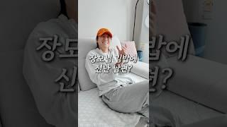 장모님이 김밥 싸줘서 신난 남편 ㅋㅋ