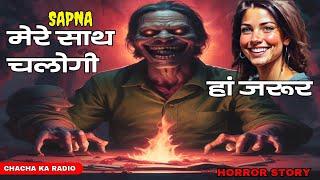 जिन्न का पीछा करना पड़ा भारी | Horror Story | Hindi Horror Story | Chachakaradio