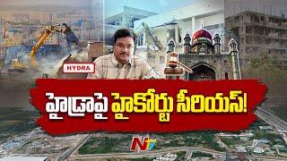 Telangana High Court Serious on HYDRA | AV Ranganath | Ntv