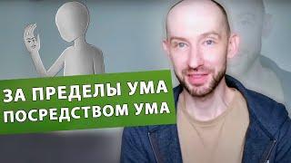 Просветление | Куда Ты Хочешь Попасть? [Виталий Елисеев / Пробуждение]