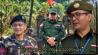 [30 Dec: 2024] တော်လှန်ရေးလှည့်ကင်း | FV: Live