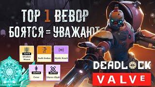 DEADLOCK - ЛУЧШИЙ БИЛД ДЛЯ БЫСТРОЙ ПОБЕДЫ BEBOP | Бибоп гайд | Bebop guide