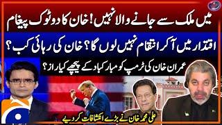 Trump Wins - Imran Khan's Message From Adiala Jail - Ali Muhammad Khan's Big Revelations - Geo News