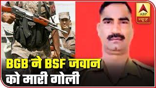 BSF Jawan Killed In Firing By Border Guards Bangladesh | ABP News