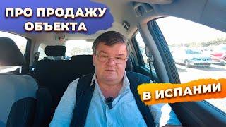 Продажа недвижимости в Испании. Практика работы с агентствами недвижимости в Испании
