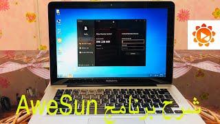 شرح افضل برنامج AweSun للمساعدة عن بعد