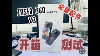 Insta360 X3 unboxing | 机车必备配件｜开箱｜测试