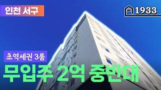 [무입주] 대출 잘나옵니다! 입주금 0원으로! 초역세권 럭셔리하우스