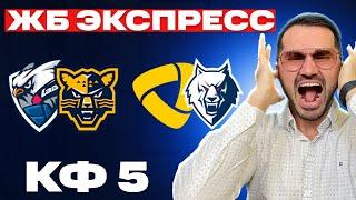 Экспресс на хоккей кф 5 из 2-х событий. Прогнозы на футбол. Ставки на спорт