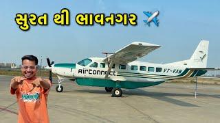 Surat To Bhavnagar Flight ￼️ Plane | Surat Airport ￼| Ventura Airconnet