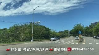 嶺東駕訓/道路考照/新制完全功略/汽車駕訓專用