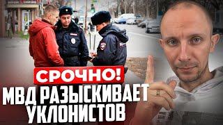 Как ВОЕНКОМАТЫ находят ПРИЗЫВНИКОВ?! Что делать, чтобы не попасть в АРМИЮ?