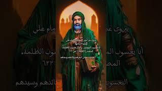 #اقوال #الامام_علي #فضائل #الامام علي #دينيه#ستوريات #دينيه karar.abuwatan1@
