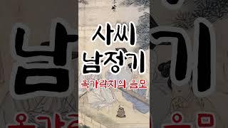 귀로듣는홍다통통 / 사씨남정기/ 태교동화 / 책읽어주는엄마 / 동화책읽어주기 / 잠잘때듣는동화