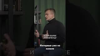 Как мотивировать персонал - смотрите полное интервью на канале kuropatenkovi