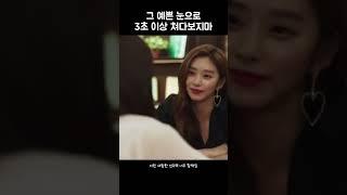 정소민 예쁜 눈으로 3초 이상 쳐다본다면
