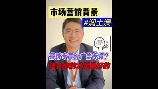 移民干货之市场营销背景的人如何移民澳洲？