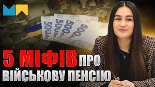  Шокуюча правда про військові пенсії, яку від вас приховують️5 МІФІВ, що варті вашої уваги