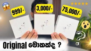 Apple Airpods (2024) Original vs Fake | Unboxing and Review in Sri Lanka