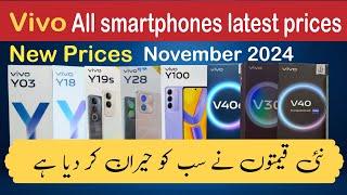 Vivo All smartphones latest prices in Pakistan November [ New Mobile Price in Pakistan 2024 ]