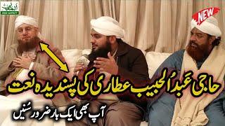 Haji Abdul Habib Attari Ki Best Naat Sharif By Usman Raza Attari || Wo Kamale Husne Huzoor Hai