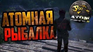 Atom Fishing 2 #1 - СИМУЛЯТОР РЫБАЛКИ В ПОСТАПОКАЛИПСИСЕ
