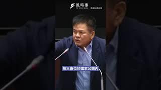 民眾黨拋「核三延役、移轉投票」公投案　藍白攜手表決通過逕付二讀