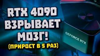 Умный питальник Nvidia, X5 от RTX 4090, качество DLSS 3.0