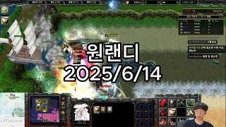 [25.06.14]원랜디 루치초월(초고속솔악)