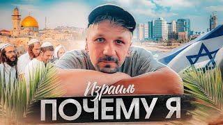 Не любил Израиль | ПОЧЕМУ Я?@galiltvisrael