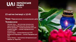 Прямая трансляция пользователя Українське радіо Чернігівська хвиля