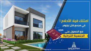 فيلا فاخرة للبيع في بورصة | فلل مستقلة للبيع في بورصه