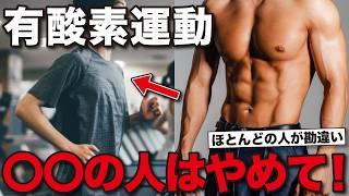 【ダイエット】有酸素は◯◯分やると体脂肪が落ちます