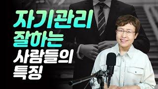 자기관리 잘하는 법 - 프로답게 나를 관리하는 사람들의 3가지 원칙