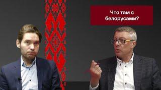 Виктор Мартинович - как изменилась Беларусь и белорусы?