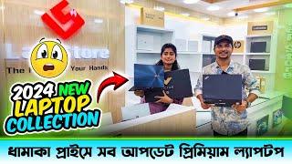 ২০২৪ সালে প্রিমিয়াম ল্যাপটপের দাম| Hp/Dell/Lenovo Laptop Price In BD 2024 | Laptop Price 2024