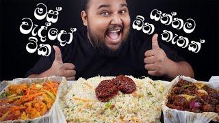 chicken beef pork mutton seafood කාලා ඇති උන අයටත් මෙතන options තියෙනවා | sri lankan food | chama