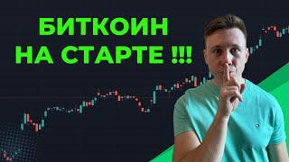 Рынки ждут ставки! Биткоин на старте! Что можно сделать трейдеру?!