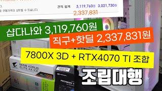 드래곤볼 끝판왕! 직구+핫딜로 컴퓨터값 70만원 아껴버리기! 병점 컴퓨터 조립대행 오렌지컴퓨터