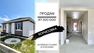 ПРОДАМ ДОМ В БОРИСОВКЕ Полное видео.
