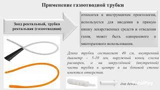 Применение газоотводной трубки.