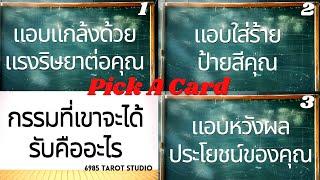  PICK A CARD กรรมที่เขาจะได้รับ..คืออะไร TIMELESS 